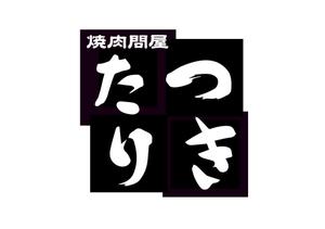 tukasagumi (tukasagumi)さんの焼肉店のロゴ作成への提案