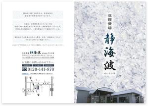 飯田 (Chiro_chiro)さんの葬儀社ウェブサイトの資料請求用の資料デザインへの提案