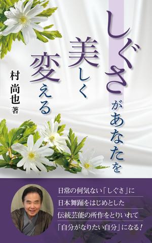 dnabiz (rin_11)さんの電子書籍タイトル　　「しぐさ」であなたが美しく見えるへの提案