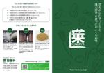 BASIC (do-basic)さんの有限会社菜香や【商品案内】【会社案内】パンフレット制作への提案