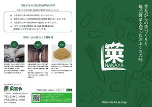 BASIC (do-basic)さんの有限会社菜香や【商品案内】【会社案内】パンフレット制作への提案