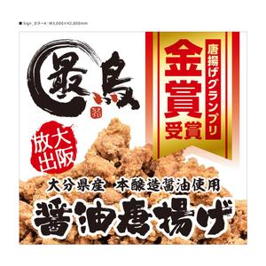 d-graphic  (d-graphic)さんの唐揚げ専門店「最鳥(さいちょう)」の看板デザイン(FC店舗展開)への提案