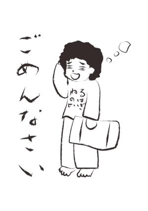 genkimuraさんの「ごめんなさい」のイラストへの提案