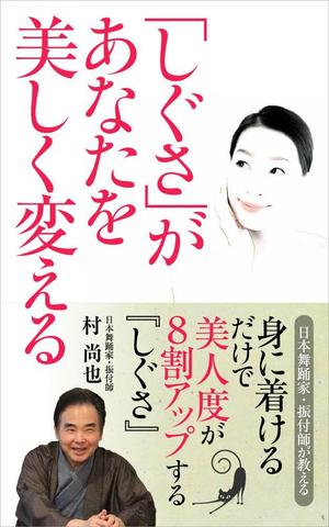 shimouma (shimouma3)さんの電子書籍タイトル　　「しぐさ」であなたが美しく見えるへの提案