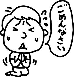 nougo (noguo3)さんの「ごめんなさい」のイラストへの提案