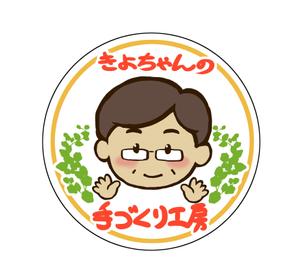 hira ()さんの手づくりお菓子・加工品の製品に貼るシールデザイン◆心温まる似顔絵イラスト入りへの提案
