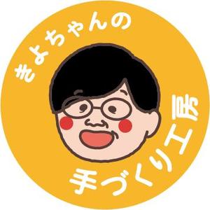 Reina (rrrrrrr017)さんの手づくりお菓子・加工品の製品に貼るシールデザイン◆心温まる似顔絵イラスト入りへの提案