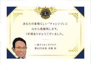Megumi ()さんの会員の方々への「メッセージカード」のデザインへの提案