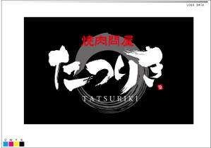参音 (three-sounds)さんの焼肉店のロゴ作成への提案