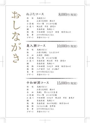 R・N design (nakane0515777)さんの高級　料理店　の　NewOpen　チラシへの提案