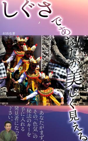 manychoice12 ()さんの電子書籍タイトル　　「しぐさ」であなたが美しく見えるへの提案
