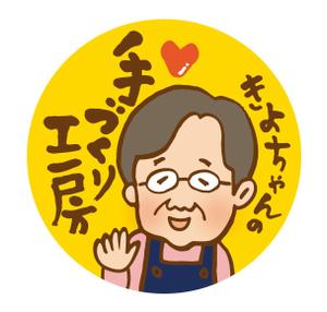 YUKI (ukiyuki1609)さんの手づくりお菓子・加工品の製品に貼るシールデザイン◆心温まる似顔絵イラスト入りへの提案