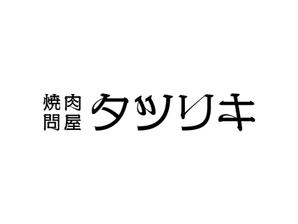 SHAVED DESIGN (ZEEN)さんの焼肉店のロゴ作成への提案