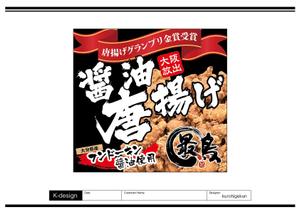 K-Design (kurohigekun)さんの唐揚げ専門店「最鳥(さいちょう)」の看板デザイン(FC店舗展開)への提案