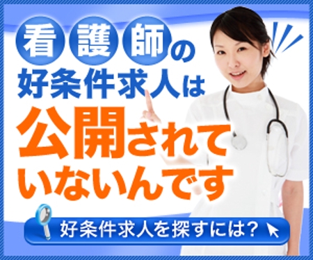 sasakima (japanda)さんの転職検討中の「看護師向けサイト」のバナー作成への提案