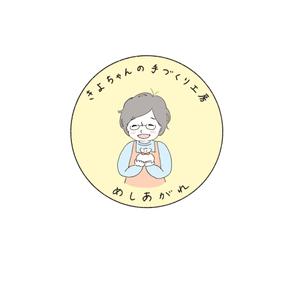 Loulaki (ルラキ) ()さんの手づくりお菓子・加工品の製品に貼るシールデザイン◆心温まる似顔絵イラスト入りへの提案