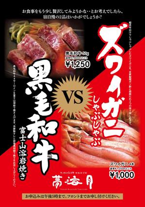 takumikudou0103 (takumikudou0103)さんの旅館で、追加注文を促す印刷物A5/A4片面を作成しますへの提案