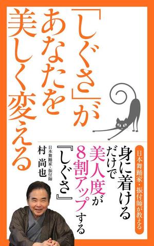 shimouma (shimouma3)さんの電子書籍タイトル　　「しぐさ」であなたが美しく見えるへの提案
