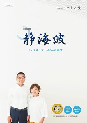 RBC Design_タケダ (AraYamaUra)さんの葬儀社ウェブサイトの資料請求用の資料デザインへの提案