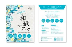 yoco88 (yoco88)さんの和紙マスクのパッケージデザイン　パッケージデザインリニューアルへの提案