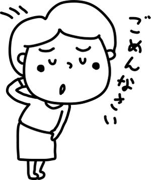 nougo (noguo3)さんの「ごめんなさい」のイラストへの提案