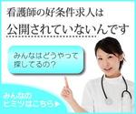 ヒガ @ E Cube Factory (k_higa)さんの転職検討中の「看護師向けサイト」のバナー作成への提案