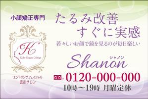em-design (em-design)さんの小顔矯正専門サロンShanon（シャノン）の看板への提案