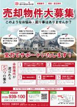 myn_4514 (myn_4514)さんの分譲マンション売却訴求チラシ（フルカラー）への提案