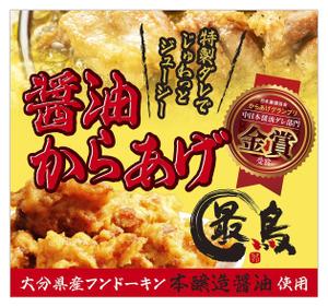 株式会社ピングラフィックス (pingraphics)さんの唐揚げ専門店「最鳥(さいちょう)」の看板デザイン(FC店舗展開)への提案