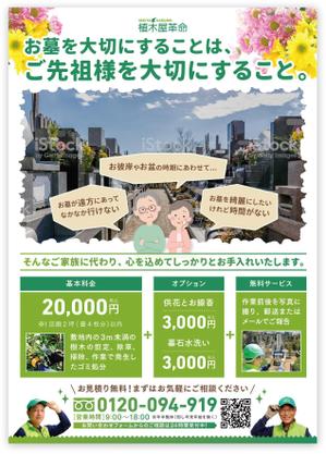 飯田 (Chiro_chiro)さんのお墓のお手入れサービスを案内するチラシへの提案