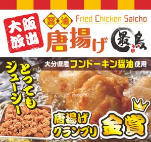 parking (parking)さんの唐揚げ専門店「最鳥(さいちょう)」の看板デザイン(FC店舗展開)への提案
