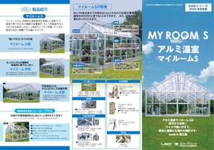 ひのまお (hinomao)さんの温室を取り扱う企業のパンフレット（開いてA4サイズ、3つ折り）への提案