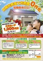 toro (toro)さんのチラシデザイン：太陽光発電の無料相談会への提案