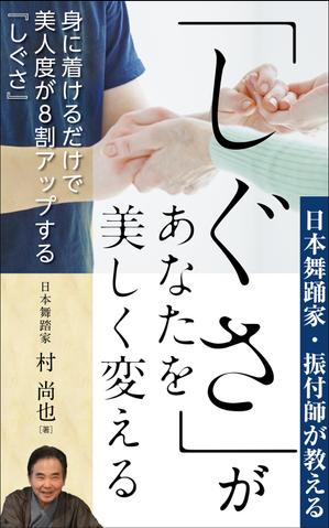 リンクデザイン (oimatjp)さんの電子書籍タイトル　　「しぐさ」であなたが美しく見えるへの提案