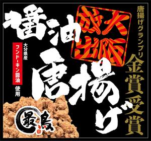 kat (katokayama)さんの唐揚げ専門店「最鳥(さいちょう)」の看板デザイン(FC店舗展開)への提案