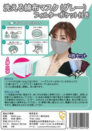 Miyagino (Miyagino)さんの商品ラベルの作成依頼、綿布マスクへの提案