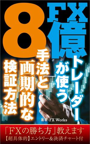 R・N design (nakane0515777)さんの電子書籍の表紙のデザインへの提案