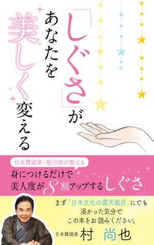 konohashi (konohashi)さんの電子書籍タイトル　　「しぐさ」であなたが美しく見えるへの提案