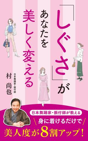 akima05 (akima05)さんの電子書籍タイトル　　「しぐさ」であなたが美しく見えるへの提案
