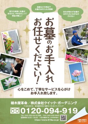 akakidesign (akakidesign)さんのお墓のお手入れサービスを案内するチラシへの提案