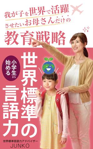 リンクデザイン (oimatjp)さんの電子書籍（教育関係）の表紙デザインをお願いしますへの提案