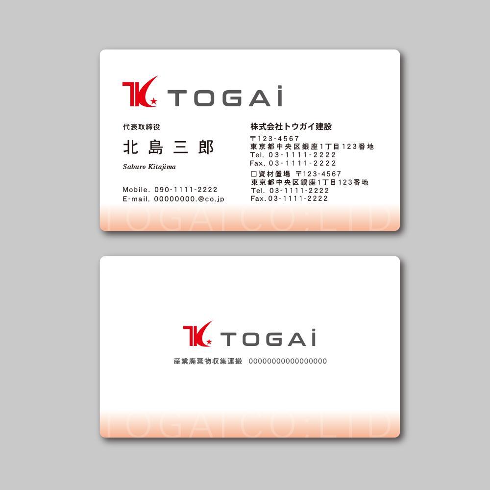 togai1.png