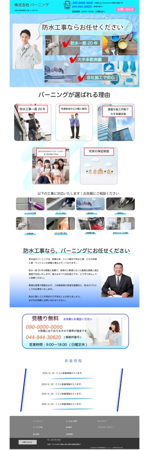 AstroPro (astroecology)さんの川崎市の防水工事業者の新規ホームページTOPページデザイン（コーディング不要）への提案