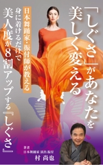 reikomidori (reiko_midori)さんの電子書籍タイトル　　「しぐさ」であなたが美しく見えるへの提案