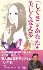 reikomidori (reiko_midori)さんの電子書籍タイトル　　「しぐさ」であなたが美しく見えるへの提案