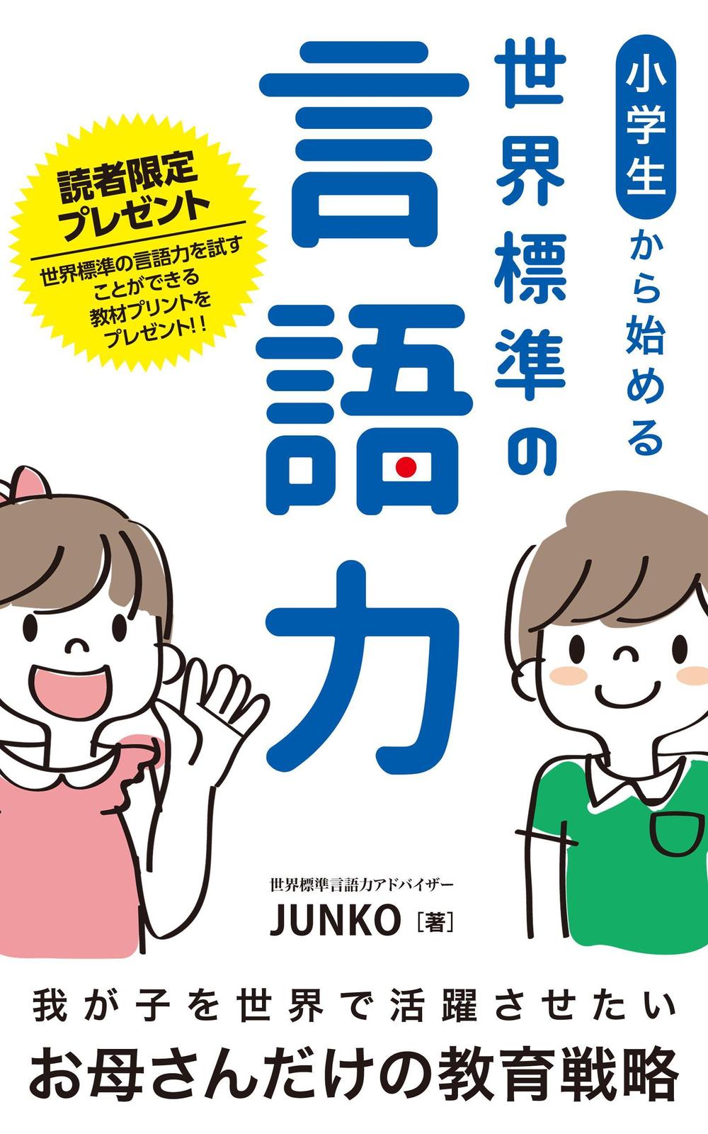 電子書籍（教育関係）の表紙デザインをお願いします