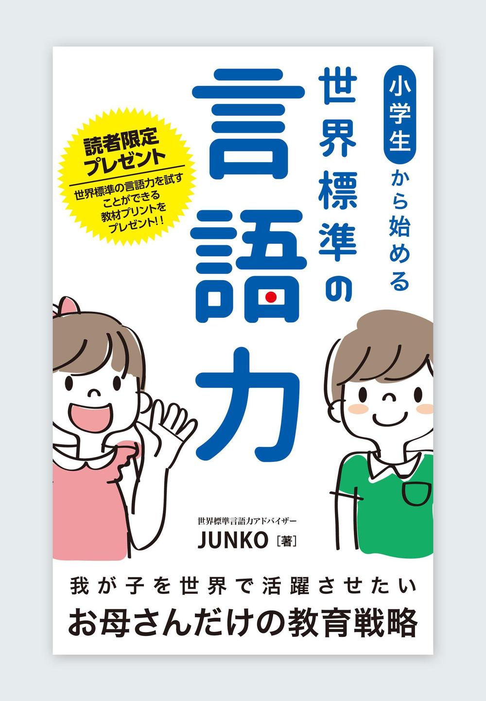 電子書籍（教育関係）の表紙デザインをお願いします