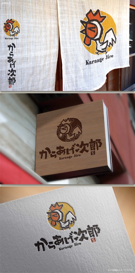 Hallelujah　P.T.L. (maekagami)さんの唐揚げ専門店『からあげ次郎』のロゴ作成への提案