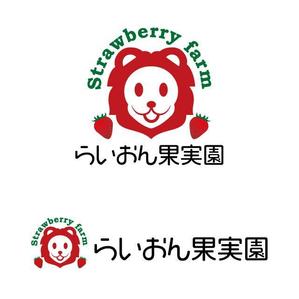 j-design (j-design)さんのいちご狩り農園『らいおん果実園』のロゴデザインをお願いします。(商標登録予定なし)への提案