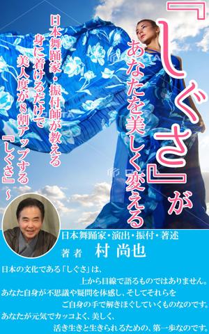 stepmew (stepmew)さんの電子書籍タイトル　　「しぐさ」であなたが美しく見えるへの提案